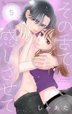 その舌で感じさせて【マイクロ】 5