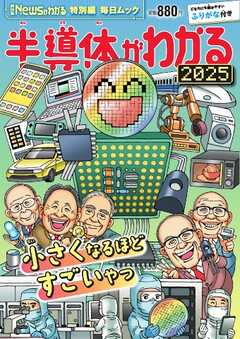 毎日ムック Newsがわかる特別編 半導体がわかる2025