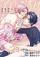 メルティスノウ　【連載版】: 5