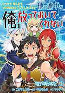 まったりのんびりVRMMOをプレイしたいのに他の連中が俺を放っておいてくれない【電子単行本版】 / 3