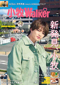 小牧LOVEWalker