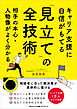 キャリア支援に自信がもてる「見立て」の全技術　相手の本心・人物像がよく分かる
