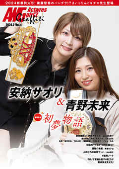 アクトレスガールズグラフィティVol.4