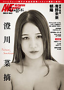 アクトレスガールズグラフィティVol.3