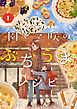 園ママ咲のぶちうま♪レシピ　思い出食堂プレイバック～山野りんりん～　1巻