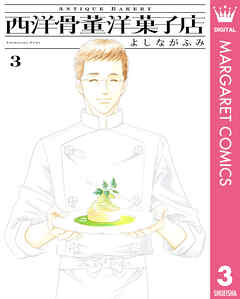 西洋骨董洋菓子店