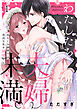 わたしたち、夫婦未満。～幼なじみ御曹司は、庶民な私を溺愛する～(1)