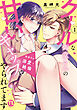 狼男子は溺愛で絶倫【単行本版】I クールな御堂さんの甘いギャップにやられてます【電子書店特典付き】