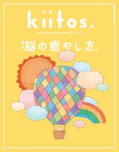kiitos. キイトス Vol.32