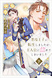 悪役王子に転生しましたが、主人公に惚れてしまいました　下