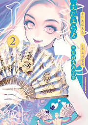 文化工作者　七條特高の冒険