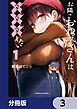 お隣のおねぇさんは×××したい【分冊版】　3
