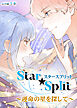 Star★Split ～運命の星を探して～【タテヨミ】第1話