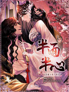 半面半心～太陽と月の狭間～ 第2巻 【分冊版】