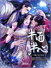 半面半心～太陽と月の狭間～ 【分冊版】