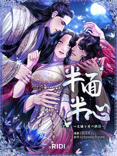 半面半心～太陽と月の狭間～ 第10巻 【分冊版】