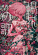 楊花の歌