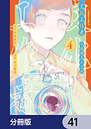 文化工作者　七條特高の冒険【分冊版】　41