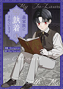 義家族に執着されています: 3