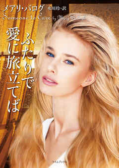 ふたりで愛に旅立てば