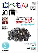食べもの通信 2024年2月号