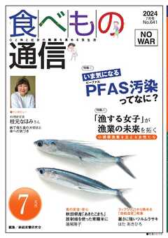 食べもの通信 2024年7月号