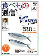 食べもの通信 2024年7月号