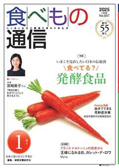 食べもの通信 2025年1月号