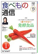 食べもの通信 2025年1月号