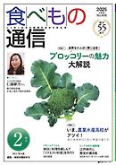食べもの通信 2025年2月号