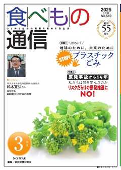 食べもの通信 2025年3月号