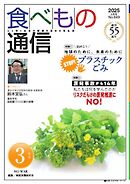 食べもの通信 2025年3月号