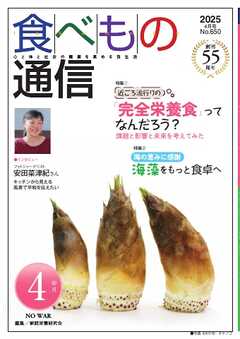 食べもの通信 2025年4月号