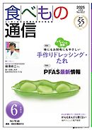食べもの通信 2025年6月号