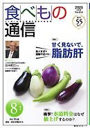 食べもの通信 2025年8月号