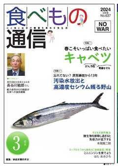 食べもの通信 2024年3月号