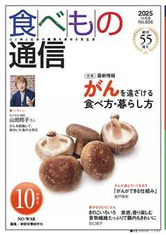 食べもの通信 2025年10月号
