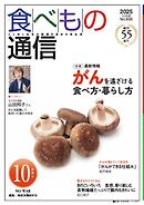 食べもの通信 2025年10月号