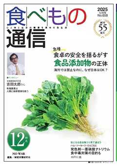 食べもの通信 2025年12月号