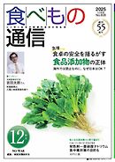 食べもの通信 2025年12月号