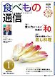 食べもの通信 2026年1月号