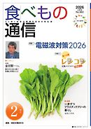 食べもの通信 2026年2月号