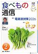 食べもの通信 2026年2月号