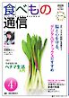 食べもの通信 2026年4月号