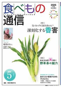食べもの通信 2026年5月号