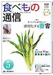 食べもの通信 2026年5月号