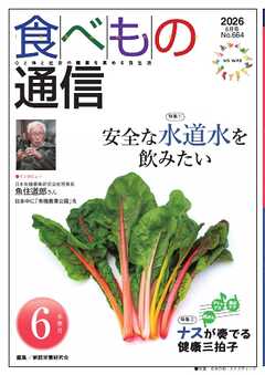 食べもの通信 2026年6月号
