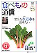 食べもの通信 2026年6月号