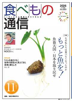 食べもの通信 2026年11月号