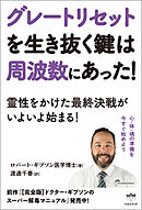 グレートリセットを生き抜く鍵は周波数にあった! 霊性をかけた最終決戦がいよいよ始まる!